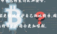   为什么选择比特币专属钱包？如何保障您的数字