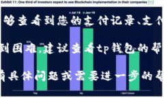 tp钱包支付管理的具体位置和功能可能因为版本更
