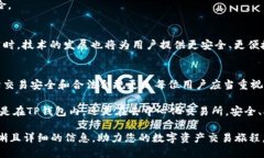    TP钱包限制：中国用户如何实现安全交易？