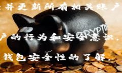 关于“比特币钱包是否能够破解”的问题，我们