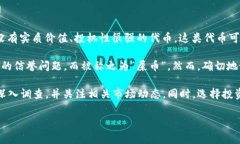 在讨论加密货币和区块链技术时，＂屎币＂这个