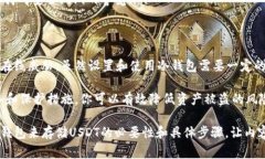 USDT（Tether）是一种广泛使用的稳定币，其价值通