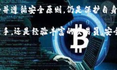   比特币钱包破解最新：揭示安全漏洞与防护策略