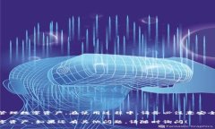 在这里，我将为您介绍如何在电脑客户端登入T