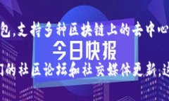 目前，TP钱包支持的DApp数量并不固定，可能会随