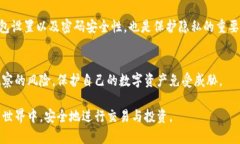 如何保护你的TP钱包隐私，防止被他人观察TP钱包