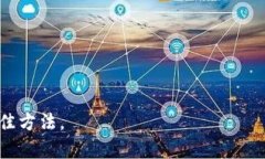 著作权tp钱包应用授权在哪里解除/著作权关键字