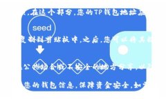 要查看TP钱包地址，您可以按照以下步骤进行：