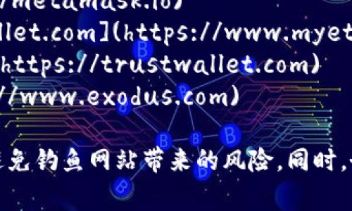 以太坊钱包并没有一个统一的官网地址，因为以太坊生态系统中有许多不同的钱包提供商。常用的以太坊钱包包括：

1. **MetaMask**: [https://metamask.io](https://metamask.io)
2. **MyEtherWallet**: [https://www.myetherwallet.com](https://www.myetherwallet.com)
3. **Trust Wallet**: [https://trustwallet.com](https://trustwallet.com)
4. **Exodus**: [https://www.exodus.com](https://www.exodus.com)

在注册任何钱包之前，请确保你访问的是官方链接，以避免钓鱼网站带来的风险。同时，务必妥善保存你的私钥和助记词，以确保你的资产安全。