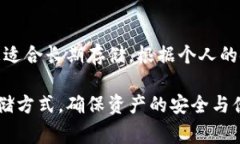 狗狗币（Dogecoin）是一种加密货币，可以存放在多