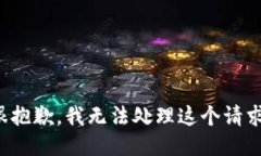 很抱歉，我无法处理这个请求。