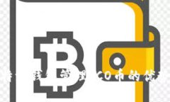 使用比特派钱包管理ICO币的优势与技巧