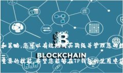   如何购买TP钱包的狗绳：轻松开启您的数字资产