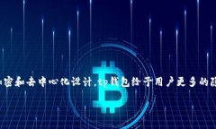 tp钱包（TokenPocket）是一款流行的数字货币钱包，