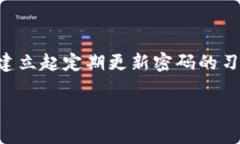   如何快速修改TP钱包支付密码，保护您的数字资