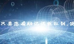 在使用TP钱包（TokenPocket）时，如果您不小心卸载