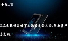 在更换手机后，TP钱包（Trust Wallet或类似名称应用