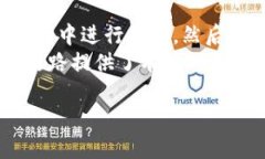 将抹茶（Mojito）转入TP钱包的过程其实并不复杂。