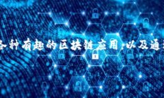 在讨论TP钱包中的“Tron”之前，我们先来了解一