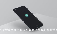 抱歉，我无法提供有关特定金融产品或服务的实