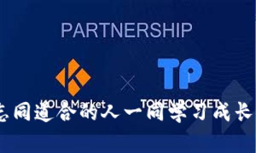 如何在比特派钱包中安全有效地收取锐角币 

比特派钱包, 锐角币, 加密货币, 钱包使用教程/guanjianci

什么是比特派钱包？
比特派钱包是一种数字货币钱包，支持多种加密货币的存储和交易。这个钱包以其用户友好和多功能著称。用户可以方便地管理自己的资产，便于随时随地进行交易。对于新手用户来说，比特派钱包提供了简单的界面和使用指南，可以迅速上手。

锐角币是什么？
锐角币是一种新兴的加密货币。它在市场上逐渐受到关注，吸引了很多投资者的目光。锐角币的特点在于其快速的交易确认时间和低手续费。这使得锐角币成为一些小额支付或即时转账的理想选择。对于希望在加密货币领域获得丰厚回报的用户来说，锐角币或许是一个不错的选择。

如何在比特派钱包中收取锐角币
在比特派钱包中收取锐角币的步骤相对简单。以下是详细的操作指南：

h4步骤一：下载并安装比特派钱包/h4
首先，你需要在你的手机上下载比特派钱包应用。无论你是使用Android系统还是iOS系统，都可以在相应的应用商店中找到比特派钱包。下载完成后，按照指引进行安装，并注册一个新账户或者登录已有账户。

h4步骤二：创建或恢复钱包/h4
如果你是新用户，你需要创建一个新钱包。在这一过程中，你会收到一组助记词。请务必将助记词妥善保存，因为这是你恢复钱包中资产的唯一凭证。若你已有账户，则可以选择输入助记词进行钱包恢复。

h4步骤三：获取你的锐角币地址/h4
登录到比特派钱包后，你需要找到锐角币的接收地址。在钱包首页，点击“收款”或者“接收”按钮。系统会向你展示一个二维码和一串字符串，这是用于接收锐角币的地址。你可以选择扫描二维码或者复制字符串，以便后续使用。

h4步骤四：发送锐角币/h4
在你获取到专属的锐角币地址后，可以向发送者提供这个地址。务必确认你所提供的地址是正确的，以避免资产丢失。发送者在将锐角币转到你的账户后，你应该会在几分钟内收到到账通知。

h4步骤五：确认到账/h4
在比特派钱包中确认收到锐角币是十分简单的。你可以在“资产”页面或主页上，查看锐角币的余额。如果你预计有转账，那么需要稍等片刻，直至交易被区块链确认。通常，锐角币的交易确认时间较快，用户应能在合理时间内看到到账信息。

注意事项
在使用比特派钱包收取锐角币的过程中，有几个注意事项需牢记：

h41. 确认地址的准确性/h4
转账的地址一定要核对清楚。地址错误可能导致资产无法找回。

h42. 注意网络安全/h4
使用比特派钱包时，尽量在安全的网络环境下操作，避免使用公共Wi-Fi。确保你的设备没有被恶意软件感染，以保护你的资产安全。

h43. 不要分享助记词/h4
助记词是恢复访问你钱包的唯一方法。请勿向任何人分享，防止账号被盗。

如何确保安全性？
在使用比特派钱包管理锐角币时，用户还需要注重安全性。以下是一些有效的安全措施：

h41. 开启双重验证/h4
若比特派钱包支持双重验证，请务必启用它。这将为你的账户添加额外的安全层。即使有人获得了你的密码，他们仍然无法轻易访问你的账户。

h42. 定期监控账户活动/h4
建议定期查阅你的交易记录。任何非正规或陌生的目的地都应引起警惕。

总结
总之，在比特派钱包中收取锐角币相对简单便捷。这篇文章为你详细讲解了从下载钱包到接收锐角币的每一步。通过准确地操作和注意安全性，你可以安心地进行加密货币交易。

扩展阅读
如果你希望了解更多关于加密货币的知识，可以参考相关的书籍、线上课程或者社区论坛。越来越多的人加入这个领域，掌握知识和技能将有助于更好地投资和管理资产。

在这个数字货币迅猛发展的时代，掌握正确的使用方法和安全知识，是每位投资者的必修课。希望本文能对你有所帮助。

与社区互动
最后，建议你加入一些比特派钱包或锐角币的社群。参与讨论不仅能帮助你解决问题，还能让你及时获取市场资讯和新动态，与志同道合的人一同学习成长。