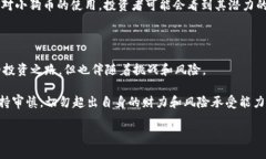    如何通过 TP 钱包轻松购买小狗币，获取收益和