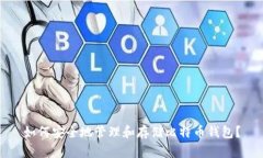 如何安全地管理和存储比特币钱包？