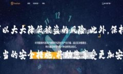 在讨论TP钱包里的币是否会被盗之前，我们需要了