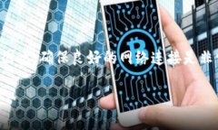 对于“TP钱包”或任何加密货币钱包而言，节点的