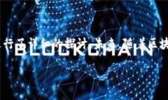 在区块链和加密货币的生态中，＂盲箱＂一般指