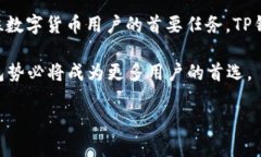 在探讨TP钱包的资产是否实时之前，我们需要先了