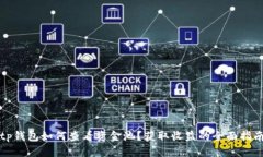 tp钱包如何查看资金池？获取收益的全面指南