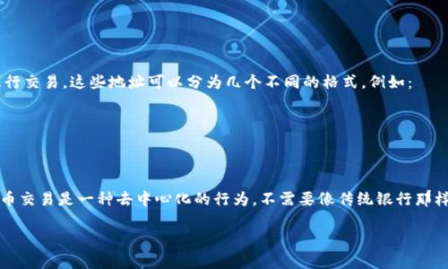 比特币数字钱包并不使用手机号作为唯一标识。数字钱包通常使用由一串字母和数字组成的公钥（地址）来进行交易。这些地址可以分为几个不同的格式，例如：

1. **P2PKH（Pay to Public Key Hash）地址**：通常以1开头，常见于比特币的早期形式。
2. **P2SH（Pay to Script Hash）地址**：通常以3开头，支持多重签名。
3. **SegWit地址**：通常以bc1开头，更加高效。

如果您遇到需要手机号的情况，可能是某些交易平台或服务商为了验证身份而要求您提供手机号。此外，比特币交易是一种去中心化的行为，不需要像传统银行那样使用手机号进行管理。所以您在使用比特币钱包时，请确保使用安全可靠的平台，并且保护好您的私钥安全。 

如果您有关于比特币或数字钱包的其他具体问题，欢迎提问！