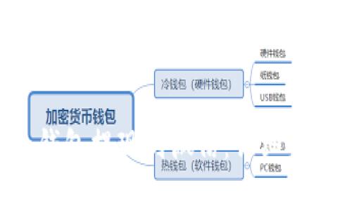 如何将Token钱包提现到微信：详细步骤与注意事项