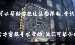 如果你的 TP 钱包（TokenPocket）网页无法打开，可