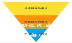 TP钱包是一种流行的加密货币钱包，用户常常使用