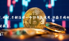   TP钱包滑点高低的区别：选择合适的滑点助你交