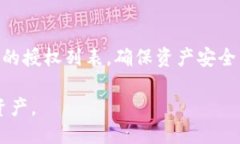 要确认TP钱包（TokenPocket）是否已授权某个DApp或合
