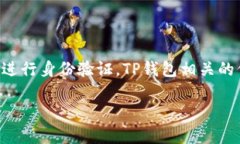 为了能够顺利登录TP钱包，仅记住密码的情况通常