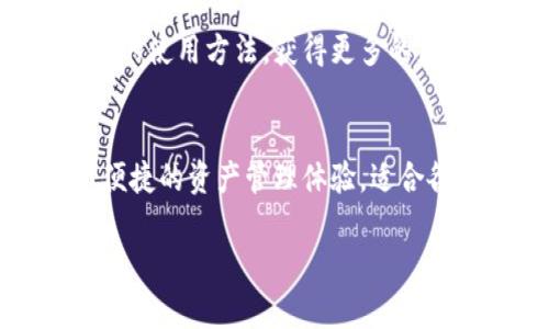 是的，im钱包可以存放LTC（莱特币）。im钱包支持多种加密货币，包括ETC、LTC及其他主流数字货币。选择合适的钱包存放加密货币时，建议用户关注以下几个方面：

安全性
选择一个安全性高的钱包非常重要。im钱包提供多重安全措施，包括加密技术和备份功能，确保用户资金的安全。

用户体验
im钱包的界面设计，用户可以方便地进行充值、提现和转账操作。即使是初学者，也能快速上手。

多币种支持
除了LTC，im钱包还支持BTC、ETH等多种主流加密货币，方便用户进行资产管理。用户可以在一个钱包中管理多种数字资产，减少了使用多个钱包的麻烦。

交易速度
im钱包提供高效的交易处理速度。用户可以迅速完成转账，保证交易的及时性。这在进行数字货币的即时交易时显得尤其重要。

社区支持
im钱包有着活跃的用户社区，用户可以在社区中交流经验，探讨更好的使用方法，获得更多的支持和帮助。

总结
总的来说，im钱包支持LTC及其他多种加密货币，提供了安全、高效、便捷的资产管理体验，适合各类用户使用。如果你想存放LTC，im钱包是一个不错的选择。

如果你还有其他关于im钱包或LTC的问题，欢迎随时询问！