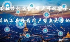 TP钱包（TP Wallet）并不算是典型的交易所。它是一