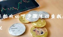 如果您想找到以太坊钱包的复制版（即备份），