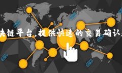 马蹄链（Matic Network），现在称为Polygon，是一个旨