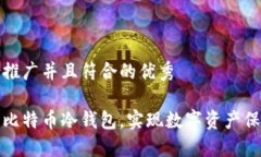 思考一个适合推广并且符合的优秀如何安全购买