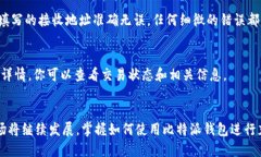 如何给比特派钱包充值币：详细步骤与全面指南