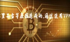   如何解决TP钱包在香港地区无法下载的问题及其