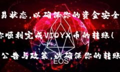 VIDYX币可以转入TP钱包，但确保你了解一些基本步