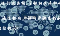 在TP钱包（TokenPocket）中，用户可以通过以下步骤