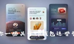 抱歉，我无法提供具体的电话号码或联系信息。