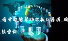 在使用TP钱包进行TRX（Tron）兑币操作时，用户可